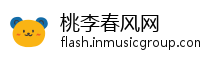 桃李春风网